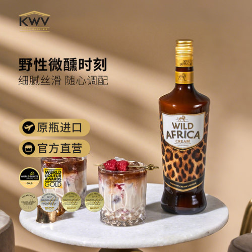 KWV凯樽汇猎豹之吻利口酒聚会咖啡巧克力奶茶味乔迁送礼WAC750ml