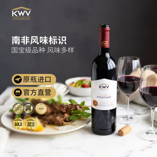 【预计10月10日发货】KWV凯樽汇锦殿皮诺塔吉进口干红葡萄整箱酒