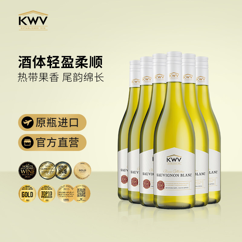 KWV凯樽汇锦殿长相思干白葡萄酒南非聚会新婚送礼原瓶进口750ml