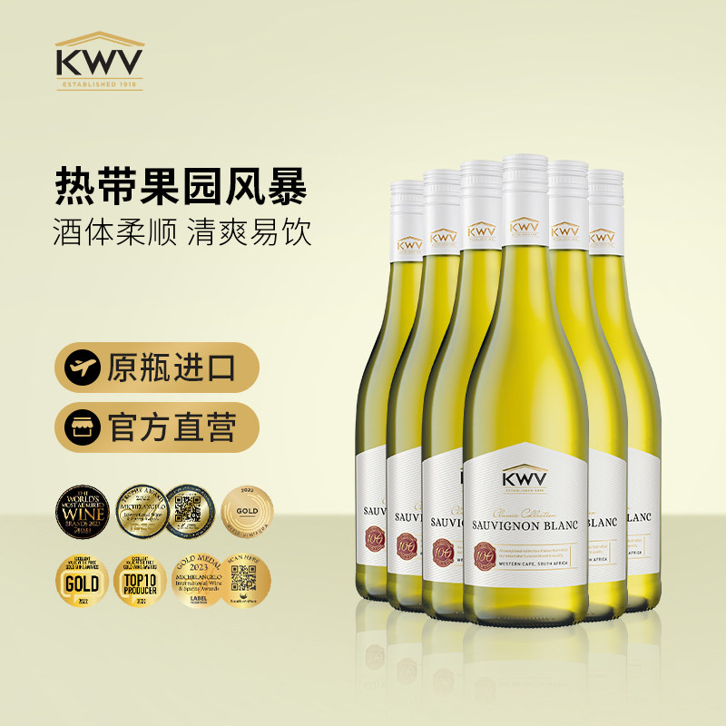 KWV凯樽汇锦殿长相思白葡萄酒新婚送礼Classic Sauvignon Blanc