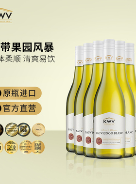 KWV凯樽汇锦殿长相思白葡萄酒新婚送礼Classic Sauvignon Blanc