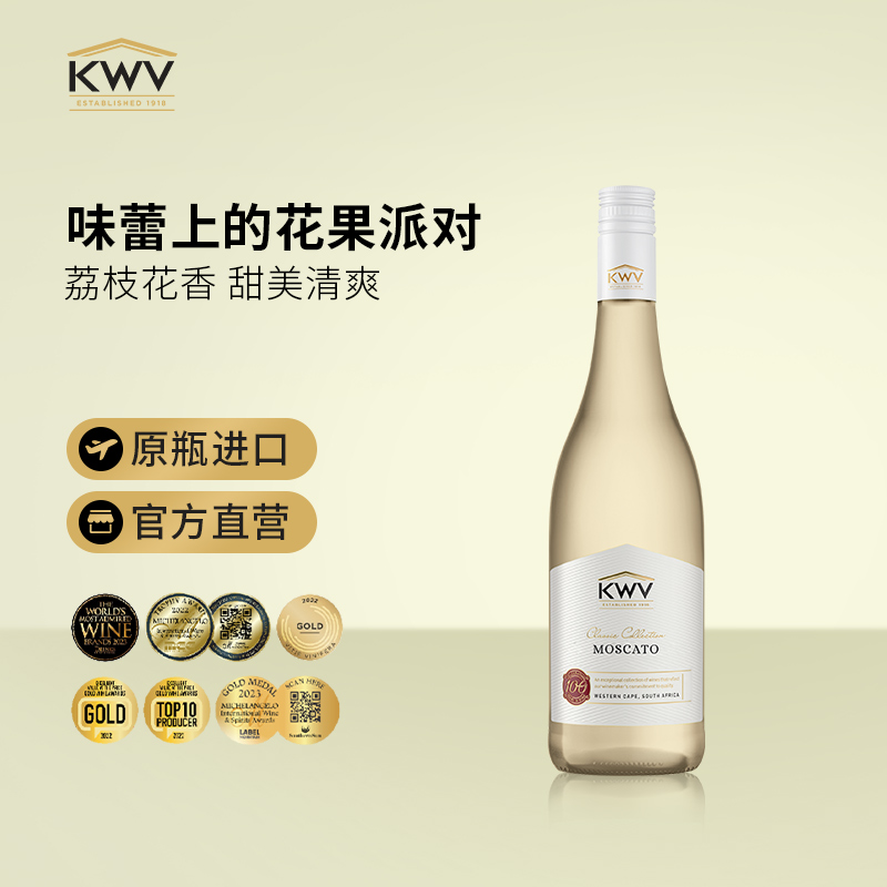 KWV凯樽汇锦殿莫斯卡托半甜白葡萄酒南非进口送礼Classic Moscato
