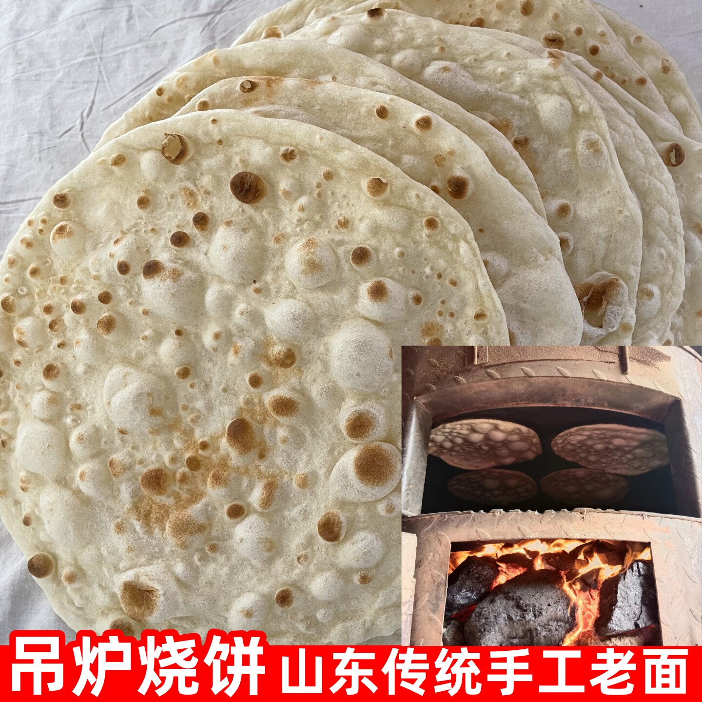 山东吊炉烧饼手工制作大烧饼传统风味卷饼现做现发无添加主食面饼