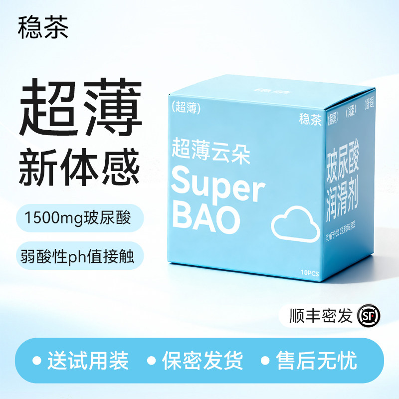 稳茶ban小蓝盒云朵超薄避孕套1500mg润滑剂玻尿酸男lulu