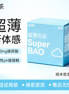 稳茶ban小蓝盒云朵超薄避孕套1500mg润滑剂玻尿酸男lulu