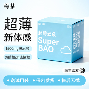 稳茶ban小蓝盒云朵超薄****套1500mg润滑剂玻尿酸男lulu