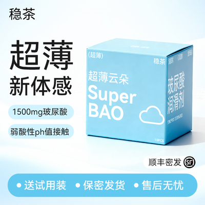 稳茶ban小蓝盒云朵超薄避孕套1500mg润滑剂玻尿酸男lulu