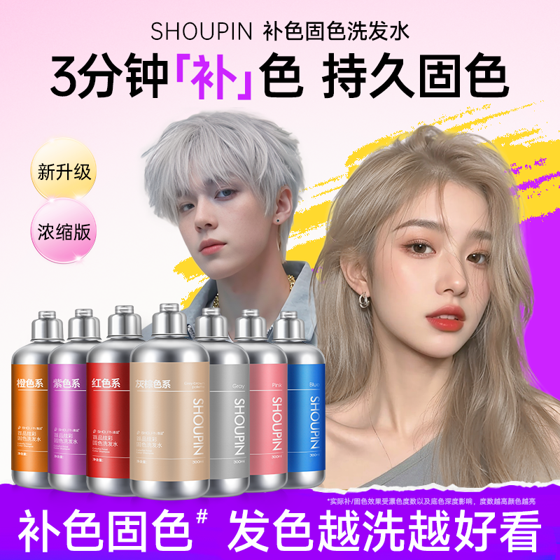 首品固色洗发水灰棕色红灰粉紫棕