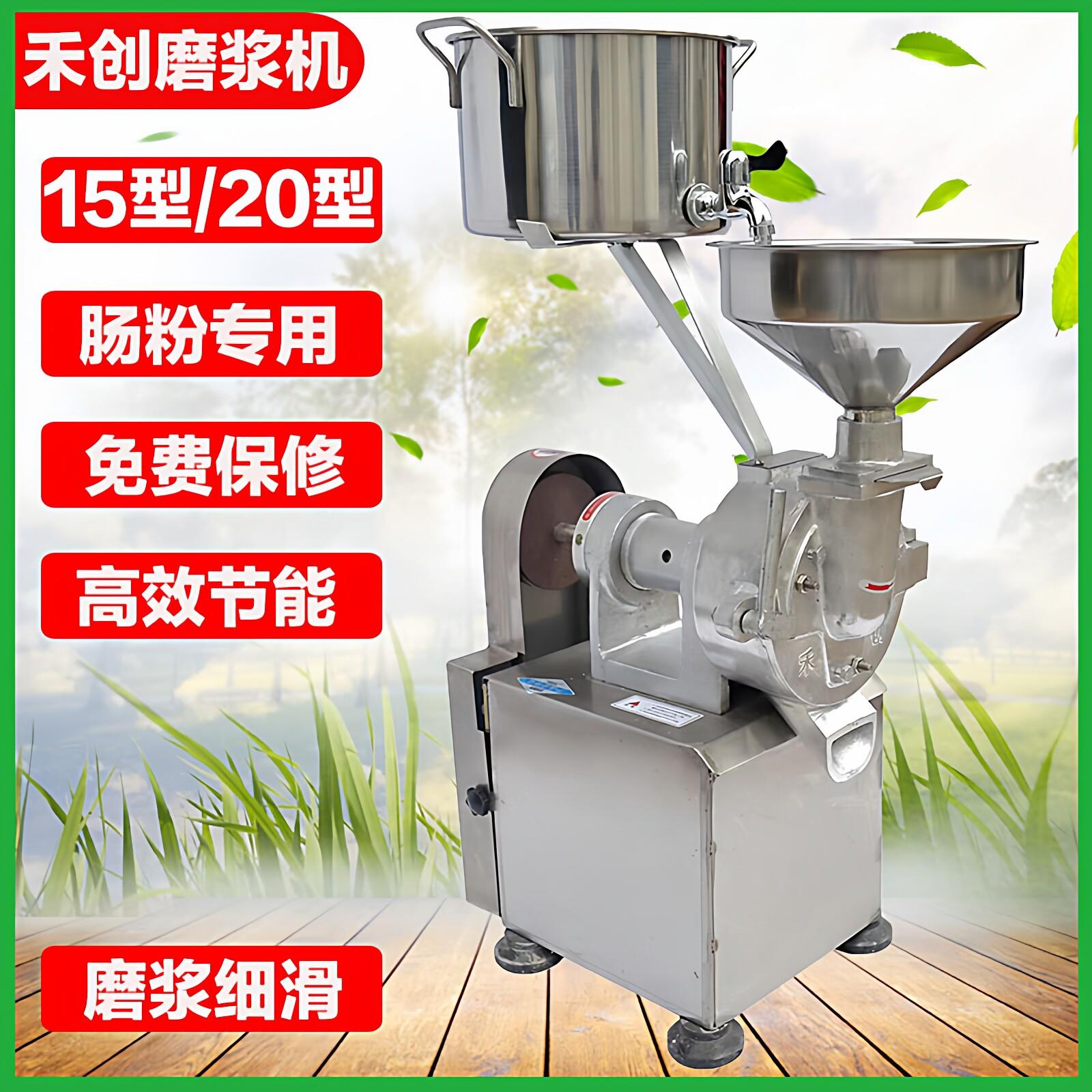 15型20型禾创磨浆机商用石磨肠粉专用米浆机全自动打浆机磨米机器