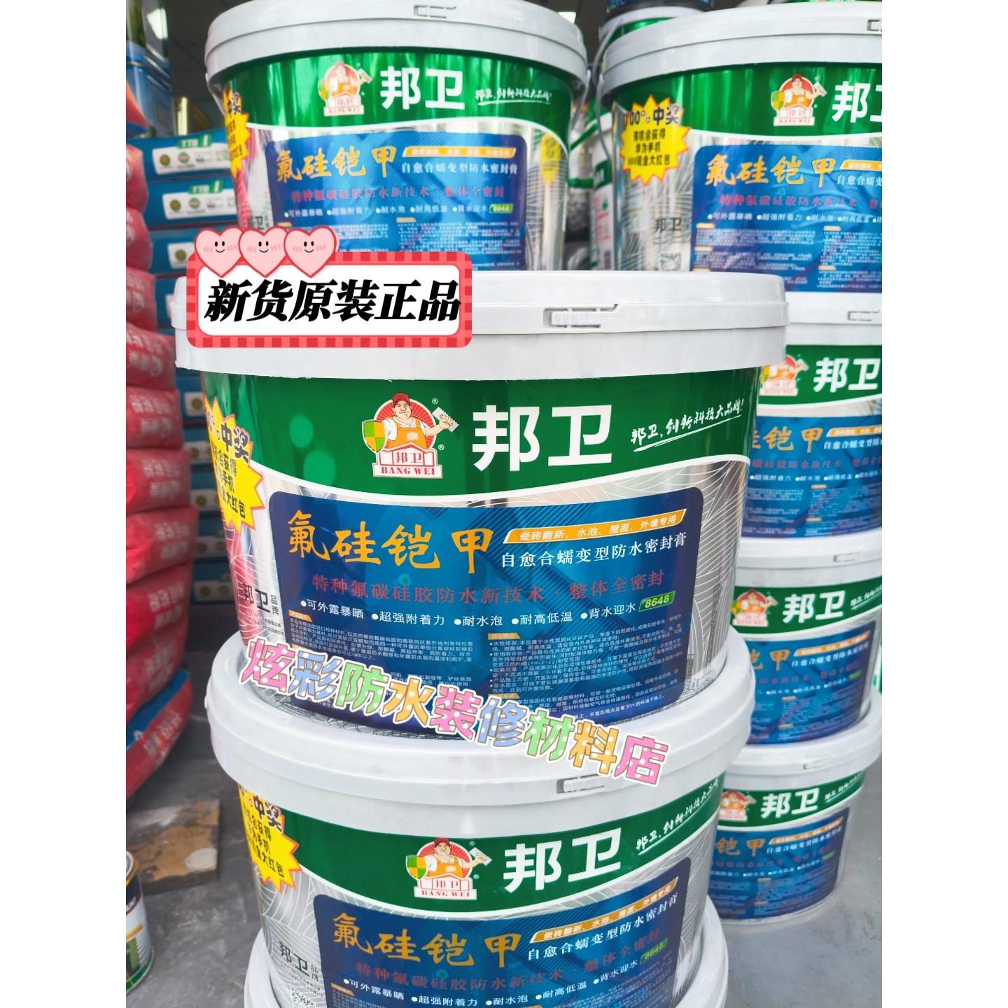 邦卫氟硅铠甲防水瓷砖翻新水池屋面外墙专用天沟防水补漏涂料封膏