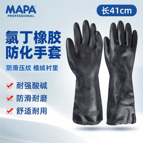 MAPA 450氯丁橡胶耐酸碱防化手套耐磨防滑抗撕裂防腐蚀防化学品