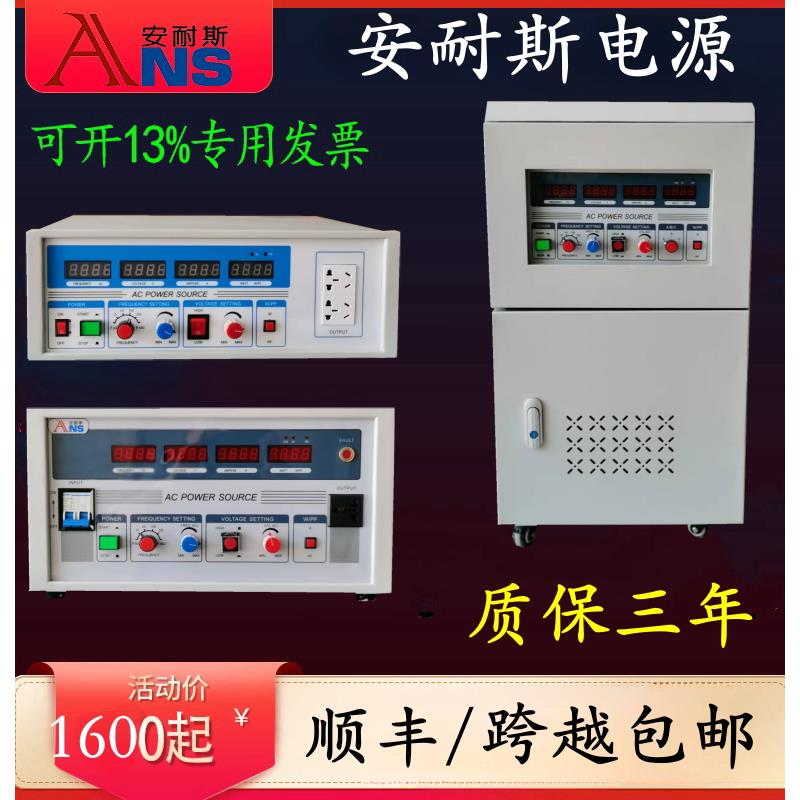 220V50Hz ~ 110V60Hz变频电源400Hz中频电源频率调压器交流恒流源