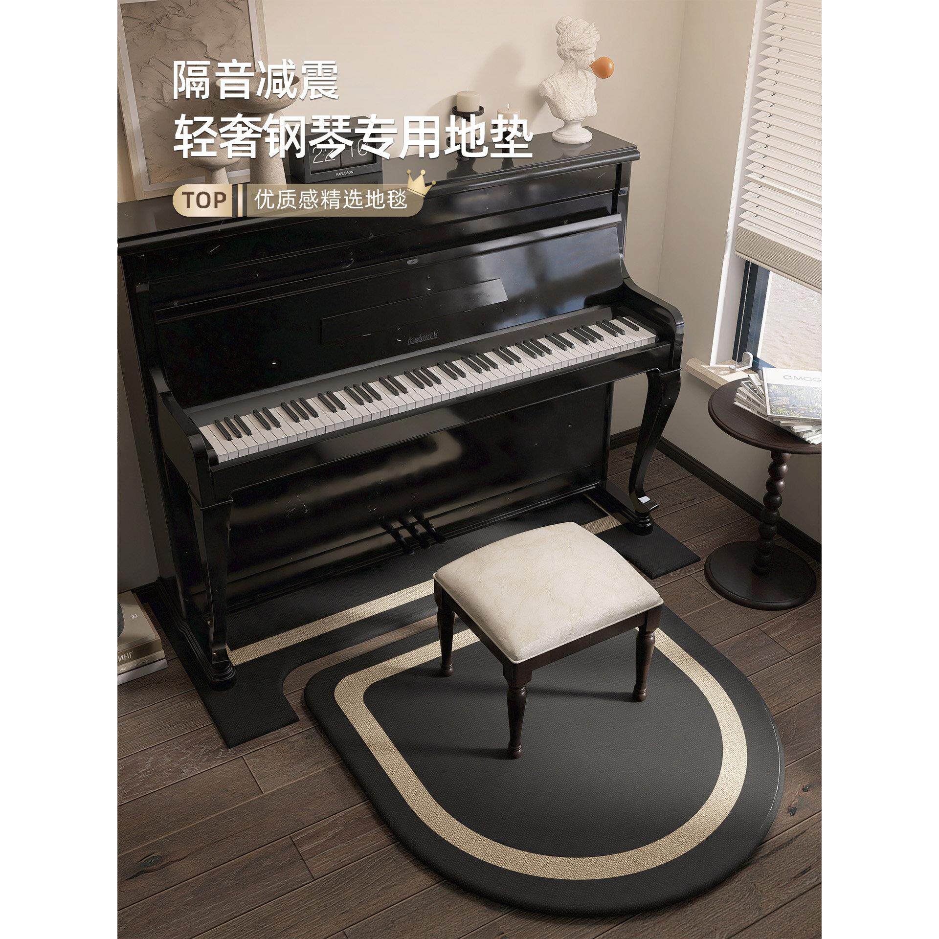 黑色高级感钢琴隔音垫静音降噪地垫加厚钢琴凳垫子家用防滑垫地毯