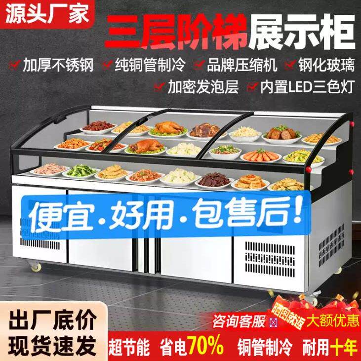 商用点菜展示冰台三层阶梯设计 冷冻冷藏双温展示柜豫鼎品牌