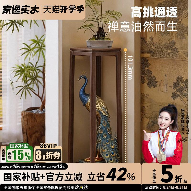 家逸实木花架子客厅落地式花盆放置架新中式花几室内宋式美学花架图片