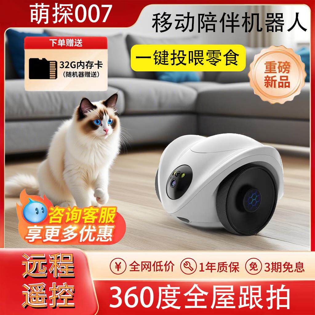 宠物监控全屋移动远程控制喂食逗宠摄像头免插电360度陪伴机器人