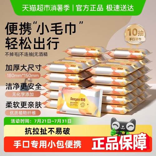 德佑婴儿湿巾加厚小包宝宝手口专用湿纸巾宝宝可携式包装常备外出