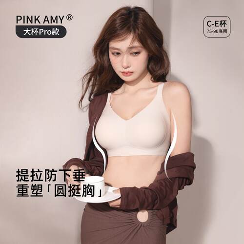 PINKAMY大杯pro大胸提拉内衣女大尺码聚拢上托防下垂无痕美背文胸