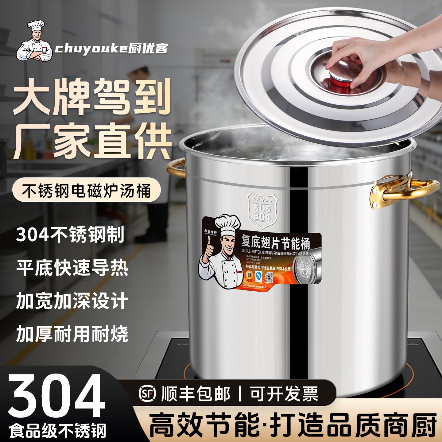 商用熬汤桶304食品级不锈钢桶家用烧水桶平底电磁炉专用汤锅