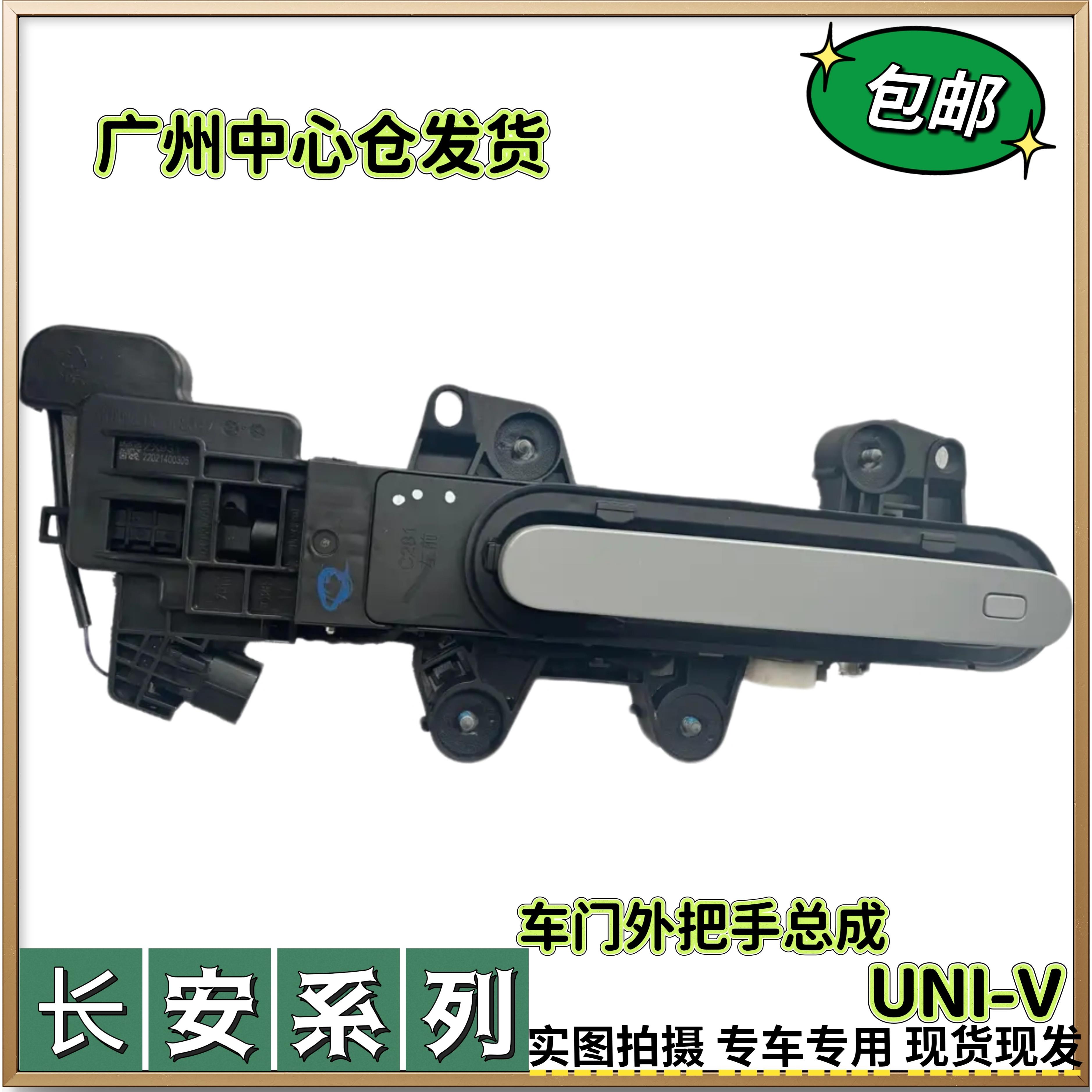 适配长安UNI-V车门外把手总成电动拉手开门把手带漆带电机