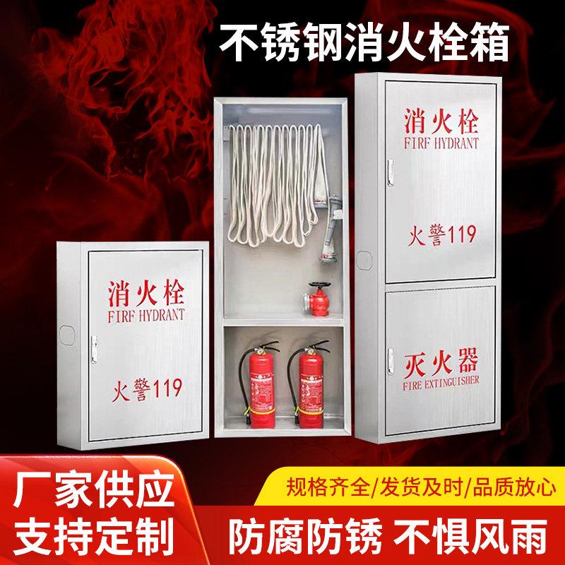304不锈钢消火栓箱消防箱室内消防栓箱室外水带卷盘套装放置箱子