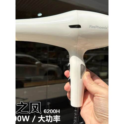 火之凤超轻2400W大功率吹风机发廊专业用理发店造型风机6200H型号
