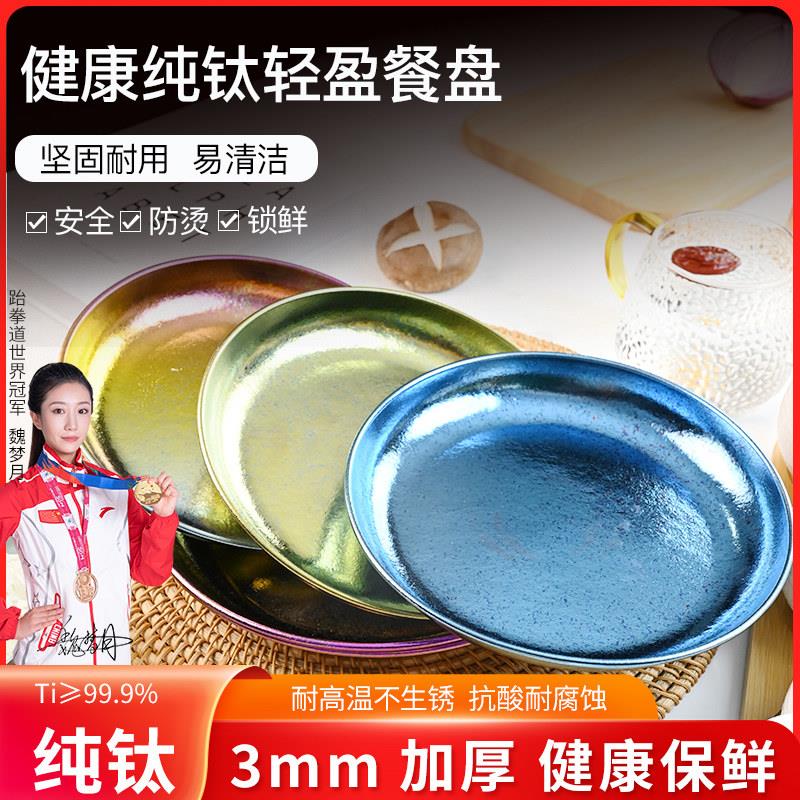 纯钛盘子加厚菜果盘餐碟新款高颜值家用野餐旅游可携式健康纯钛餐