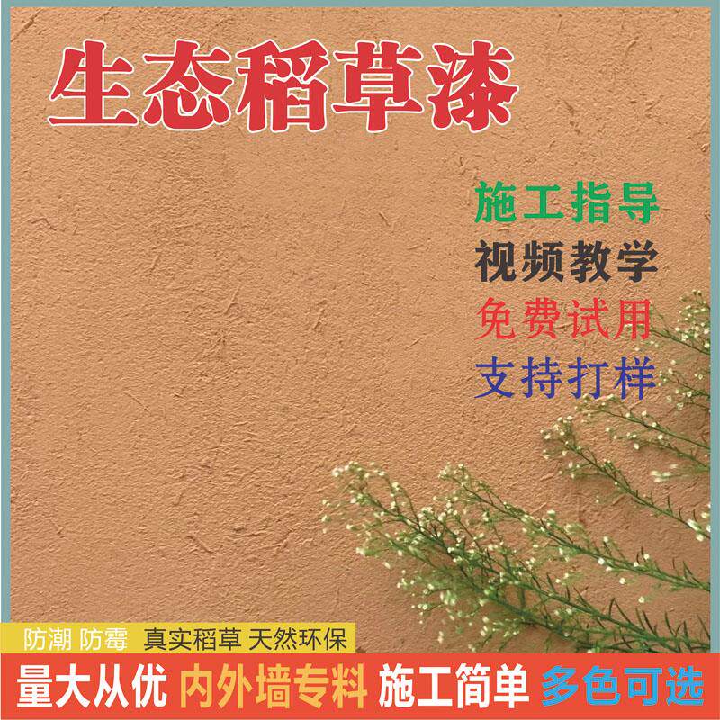 生态稻草漆稻草泥室内外墙服装店乡村民宿泥土墙面肌理漆艺术涂料