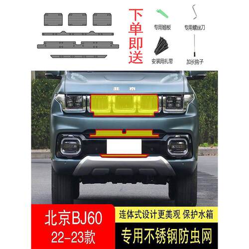 22-23-24款北京BJ60防虫网水箱防护网不锈钢防尘罩专用防蚊防柳絮