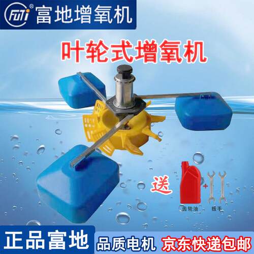 富地牌增氧机叶轮式增氧机鱼塘养殖不锈钢超级叶轮增氧泵曝气式