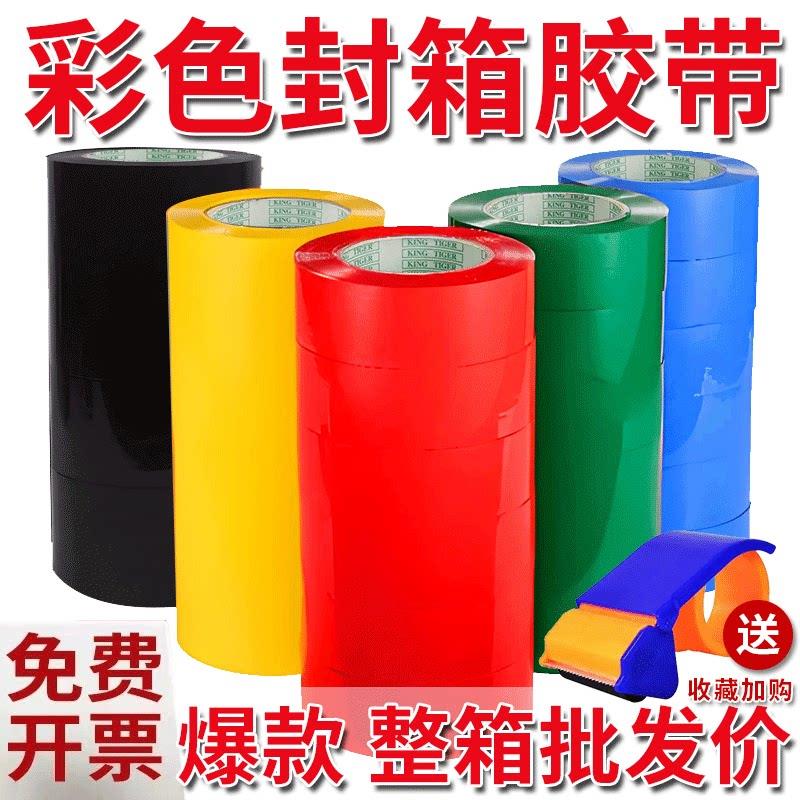 红色胶带整箱彩色胶带蓝色胶布胶纸绿色胶带黑色胶带胶布