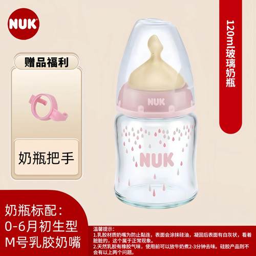 NUK进口新生宝宝宽口径玻璃奶瓶婴儿母乳防呛奶防胀气120ml/240ml
