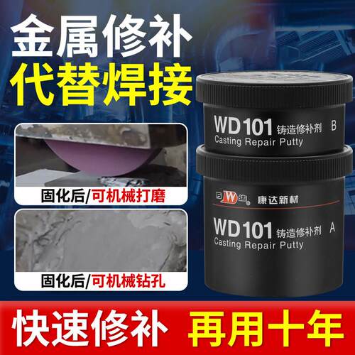 正品上海康达万达WD111 112 113 114铁质修补剂金属修补裂缝砂眼