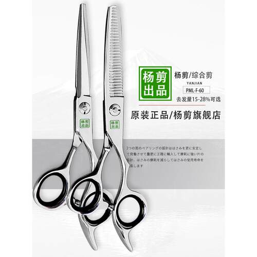正品杨剪发廊平剪牙剪理发剪刀美发剪刀专业发型师打薄剪专用套装