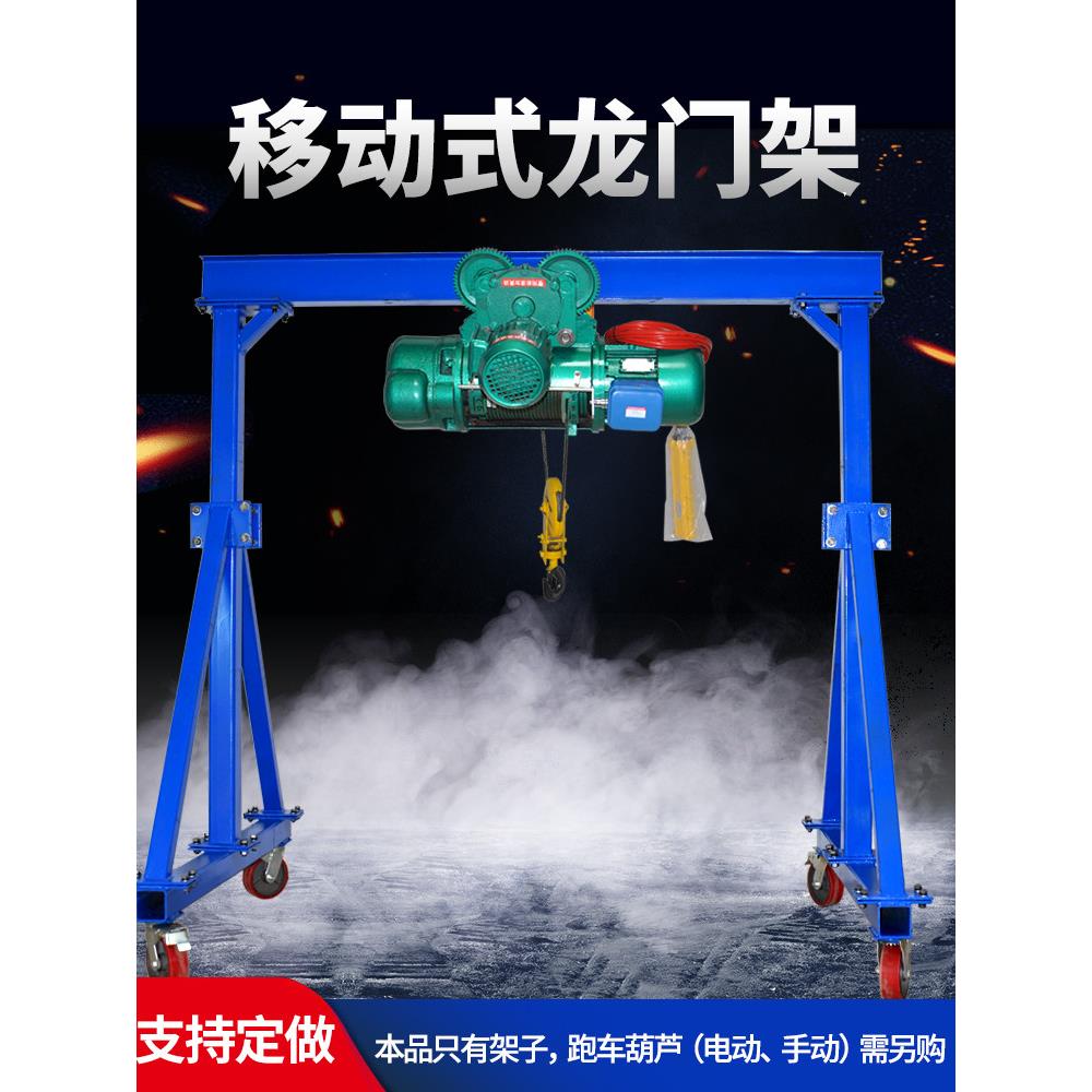 移动龙门架起重吊架升降式电动工地吊机小型航吊龙门吊1/2/3/5吨