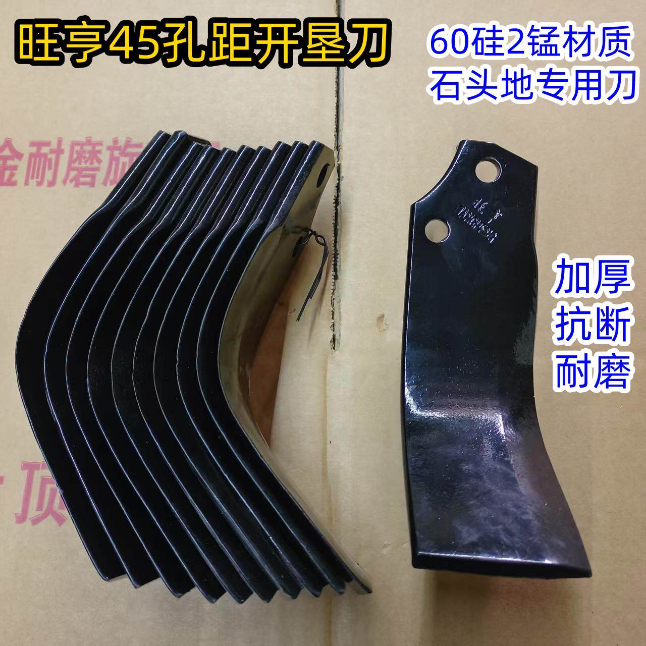 旋耕机刀片开垦刀4.5孔距8厚5.7孔距加长石头地专用抗断耐磨C型刀