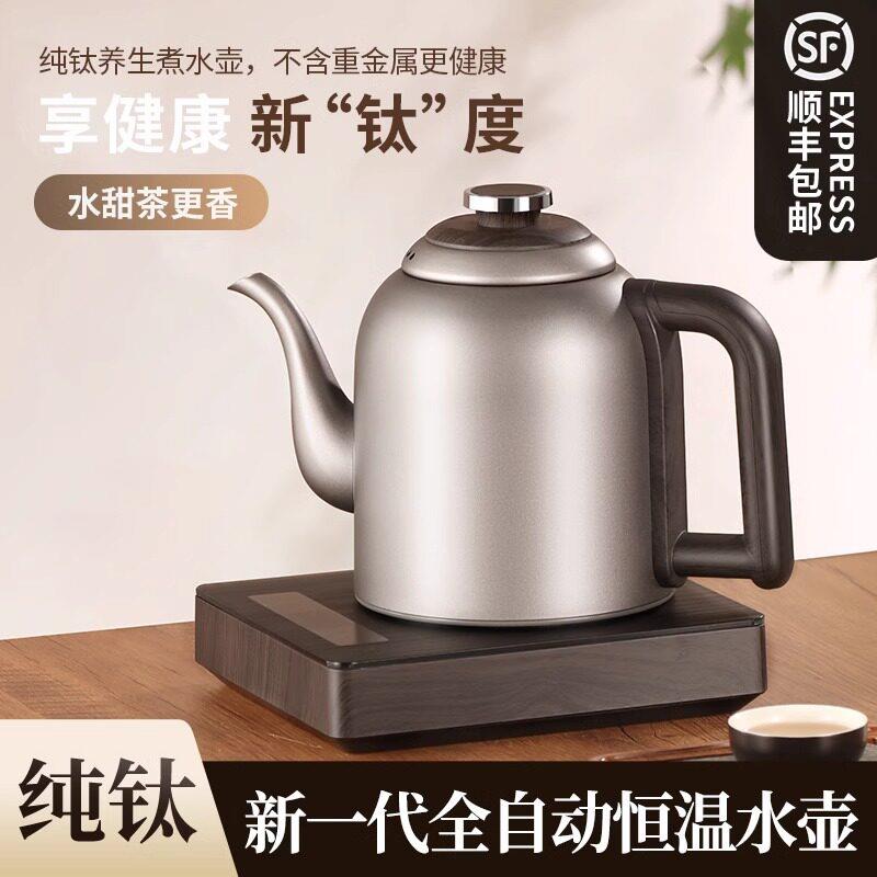 纯钛全自动上水家用办公快速烧水壶恒温一体电热水壶泡茶专用快煮
