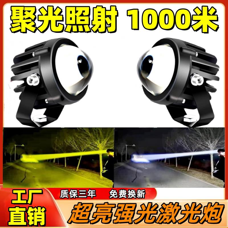 汽车led激光炮射灯12v24v超亮透镜聚光远光炮货车中网改装车吸顶