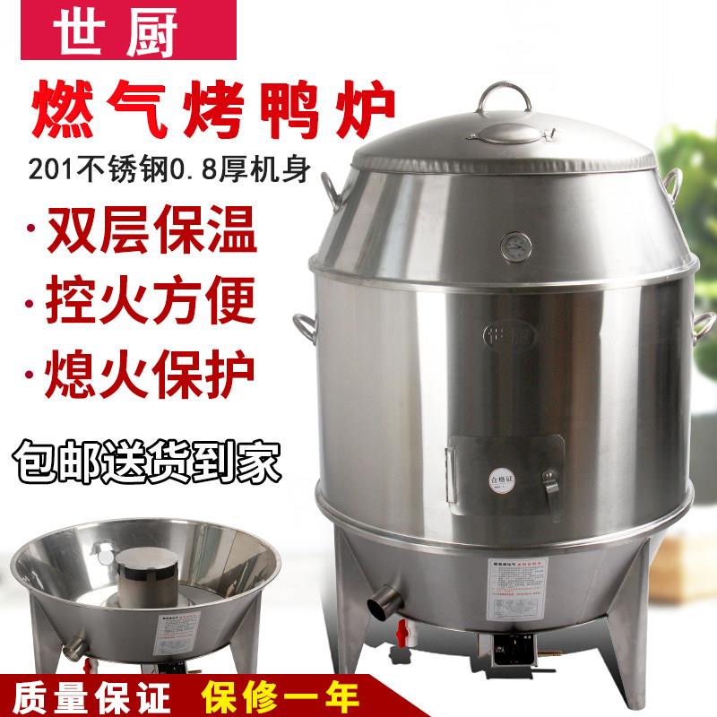 世厨高温燃气烤鸭炉商用烧鹅烤鸡炉不锈钢烧烤吊炉双层熏肉炉8090