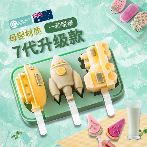 澳洲KE冰淇淋雪糕模具家用自制食品级矽胶儿童做冰棍冰棒冰糕磨具