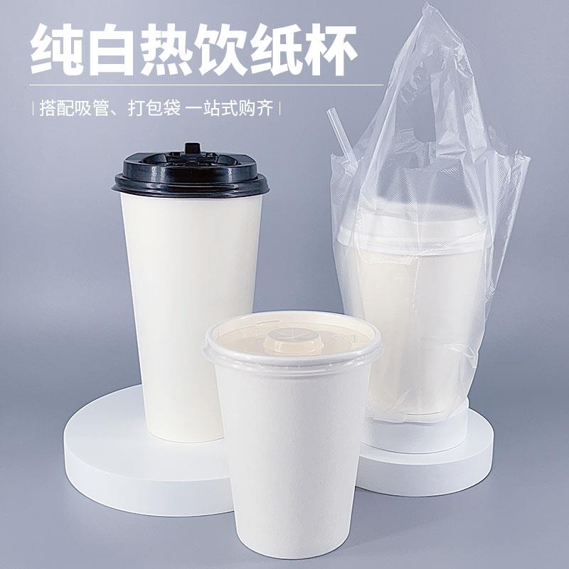 一次性纸杯白色杯子加厚带盖热饮单淋膜豆浆奶茶饮料水杯整箱定制