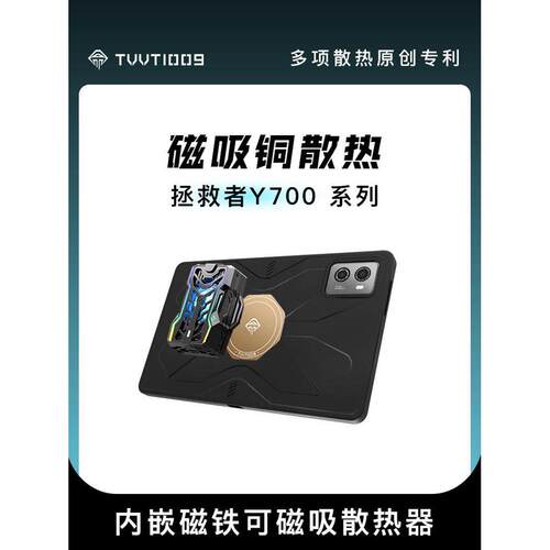 Y700第三代2025散热片保护壳Tvvt1009手冷磁性碳纤维铜散热