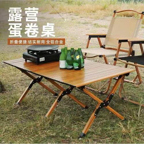 便携式户外折叠桌露营蛋卷桌露营桌椅摆摊野餐桌烧烤户外桌