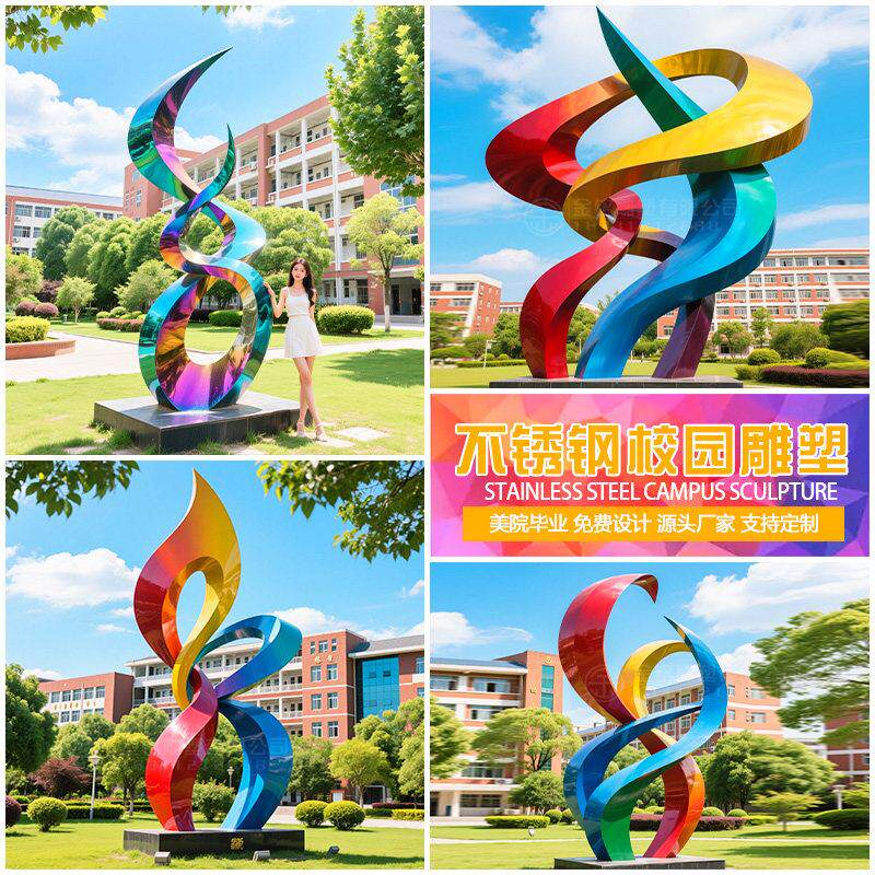 现代抽象不锈钢雕塑定做户外学校广场园林景观镂空落地艺术品摆件