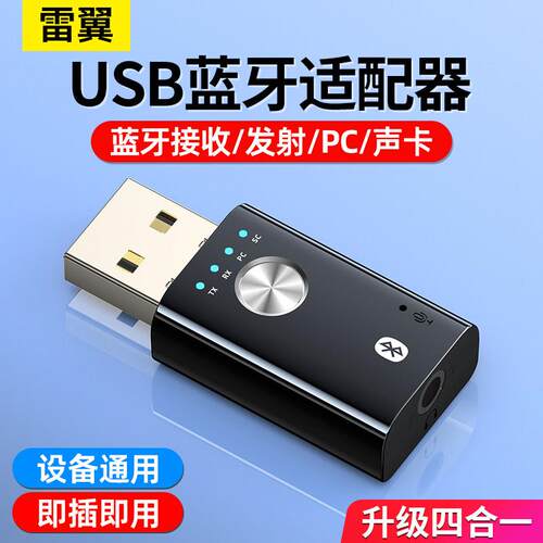 USB蓝牙接收发射器转老音响箱专用PC电脑电视功放机音频配接器5.1