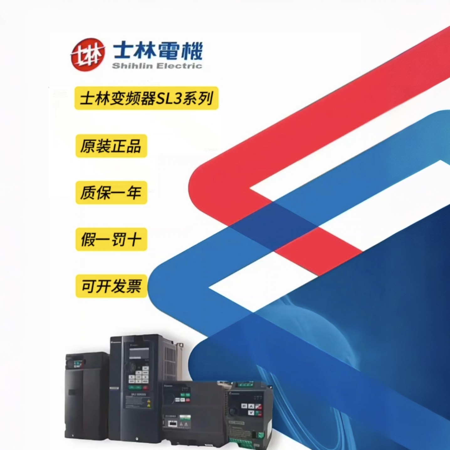 士林变频器SL3  SC3  SS2全系列质保一年三项380v单相220v秒发货,五金/工具,通用变频器,淘宝优惠券,粉丝福利购,淘宝优惠卷