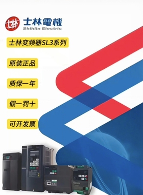 士林变频器SL3  SC3  SS2全系列质保一年三项380v单相220v秒发货