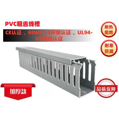 PVC粗齿细齿工业线槽走线槽阻燃灰色,电子元器件市场,配线槽,淘宝优惠券,粉丝福利购,淘宝优惠卷