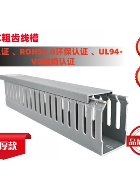 PVC粗齿细齿工业线槽走线槽阻燃灰色