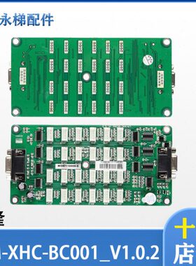 电梯-10/00令HC转接板_指X.B适用板M轿厢.2C 1PCBAL扩展板-曼隆V